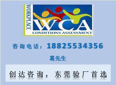 專業(yè)鑄就品質(zhì)，合規(guī)成就未來——選擇創(chuàng)達(dá)咨詢，一站式解決汕頭企業(yè)WCA驗(yàn)廠難題